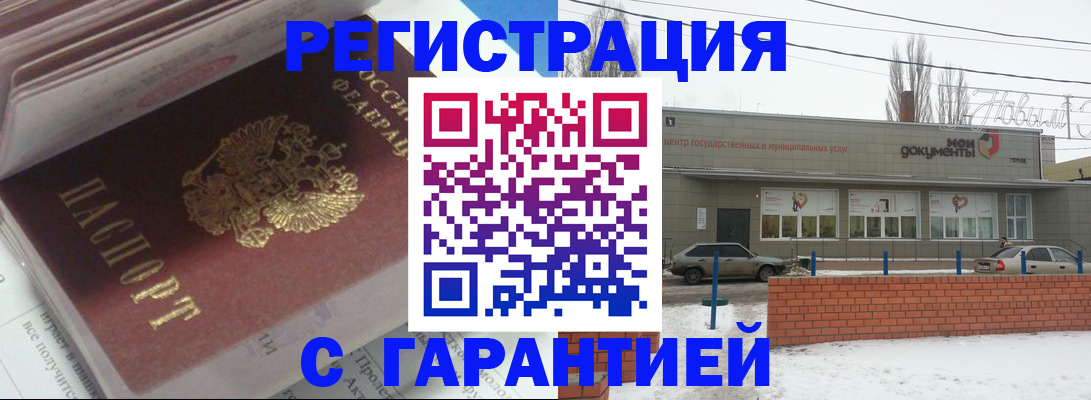 временная регистрация купить в Ставрополе