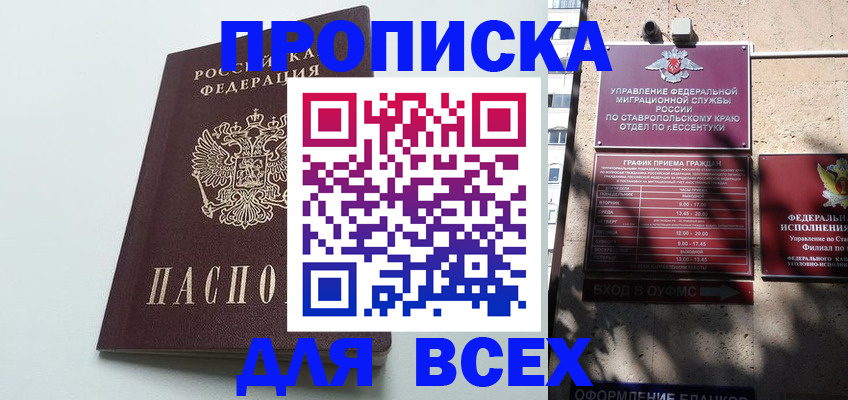 временная регистрация гарантия в Ставрополе