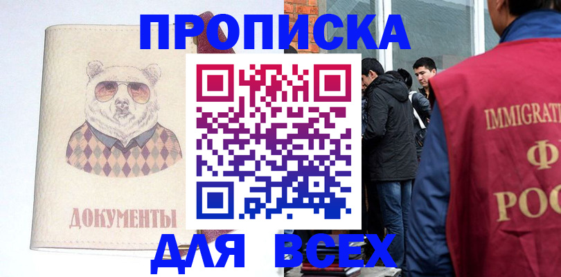 прописка паспорт в Ставрополе