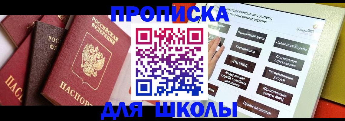 прописка регистрация в Ставрополе