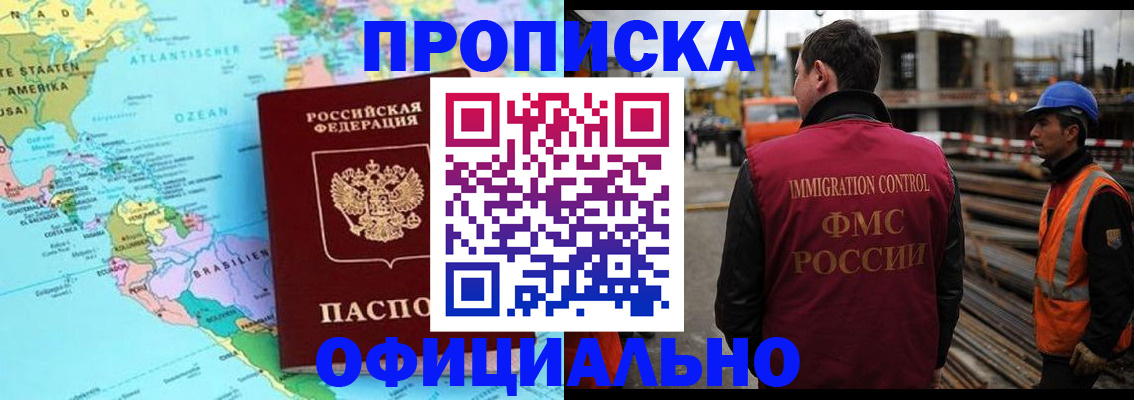 прописка гарантия в Ставрополе