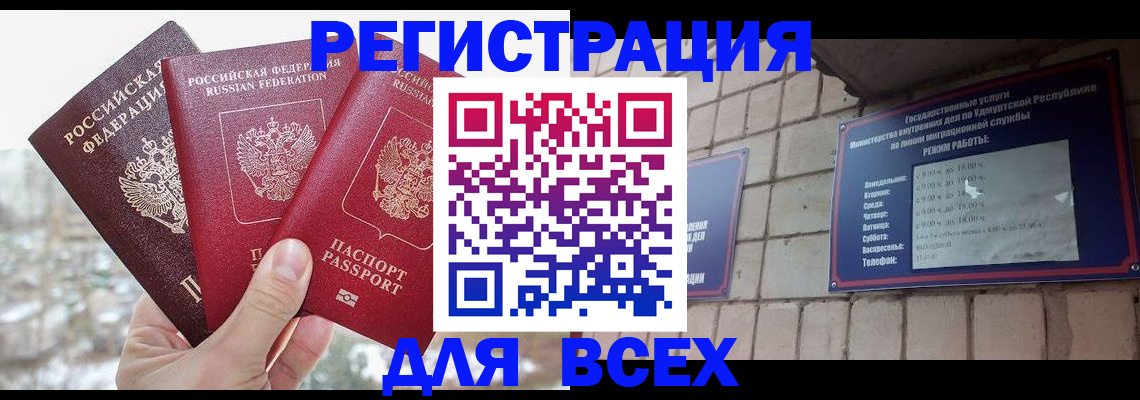 прописка для работы в Ставрополе