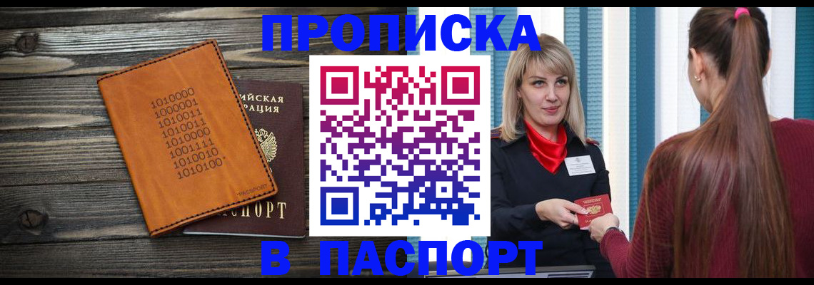 прописка в квартире в Ставрополе