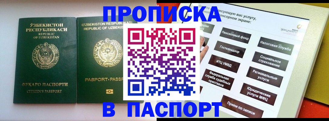 прописка в Ставрополе